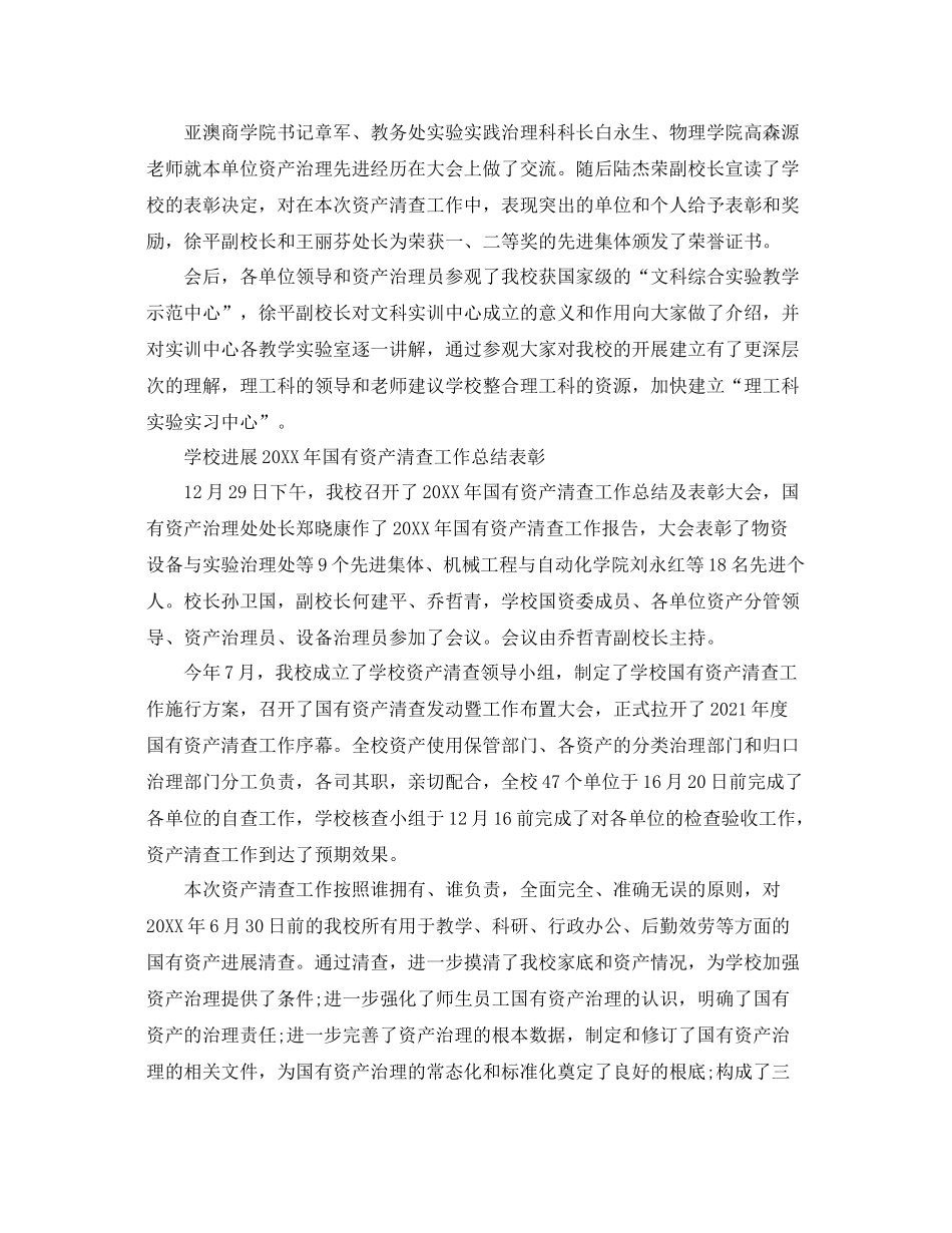 2021年工作参考总结学校资产清查工作参考总结_第2页