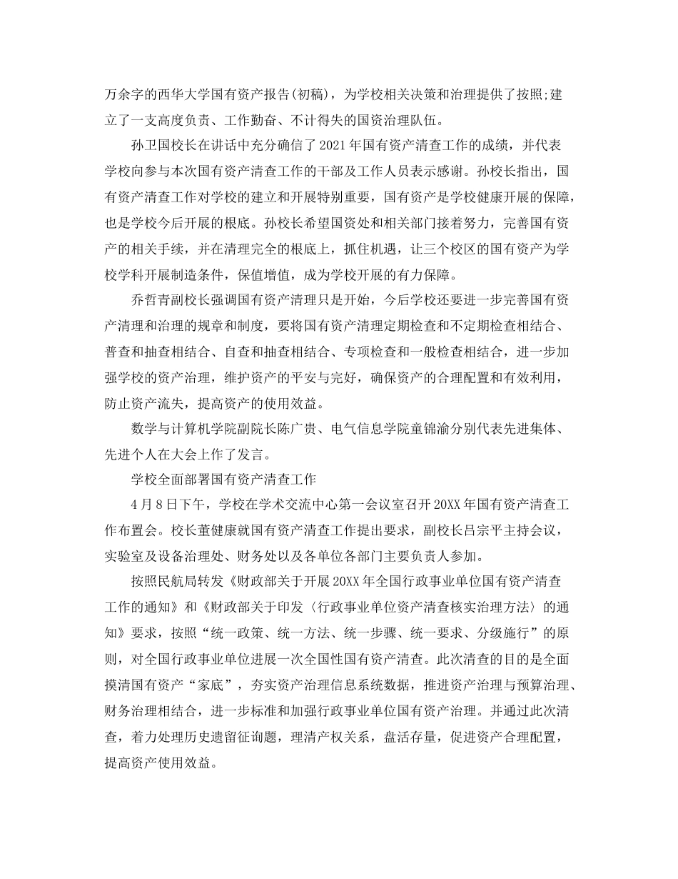 2021年工作参考总结学校资产清查工作参考总结_第3页