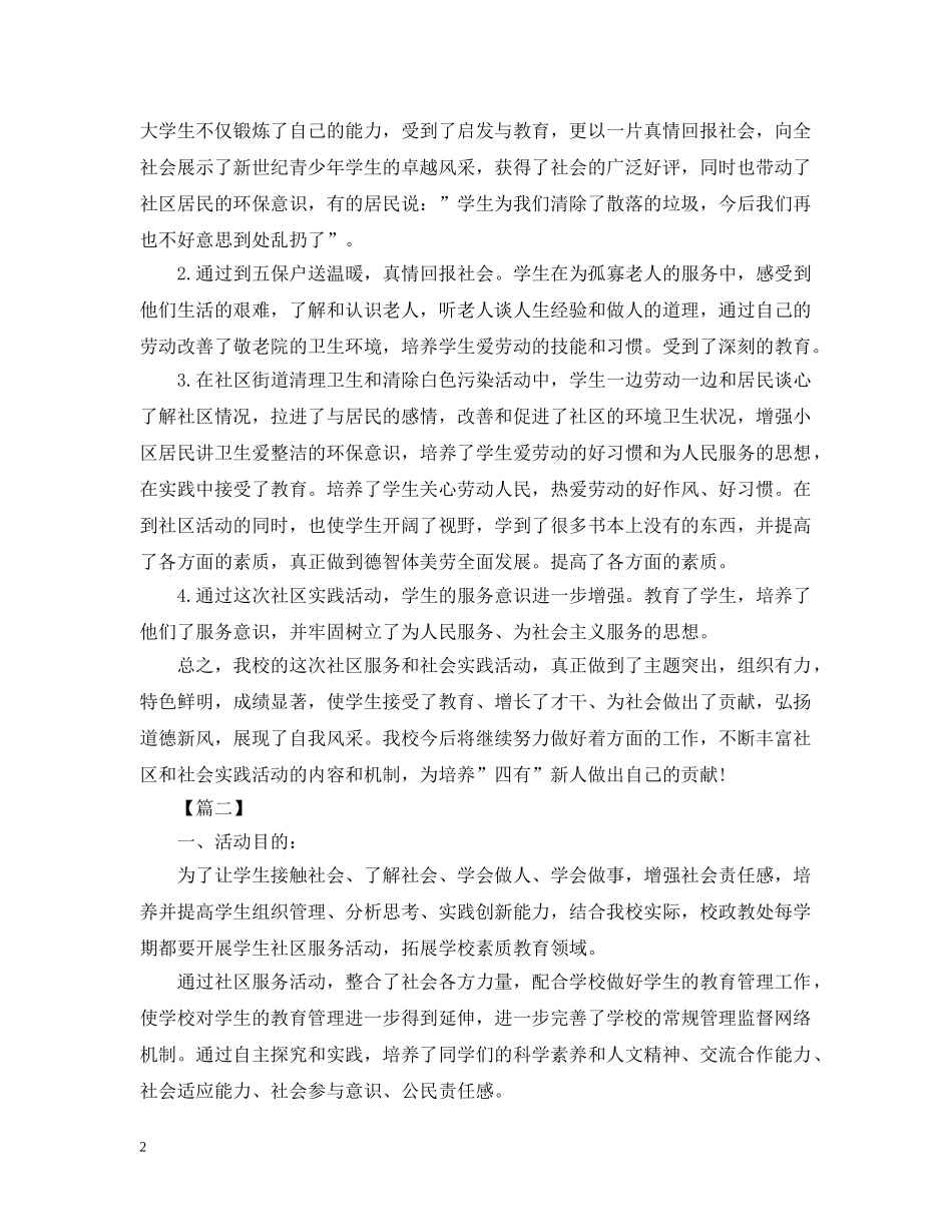 关于社区服务的活动总结范文 _第2页