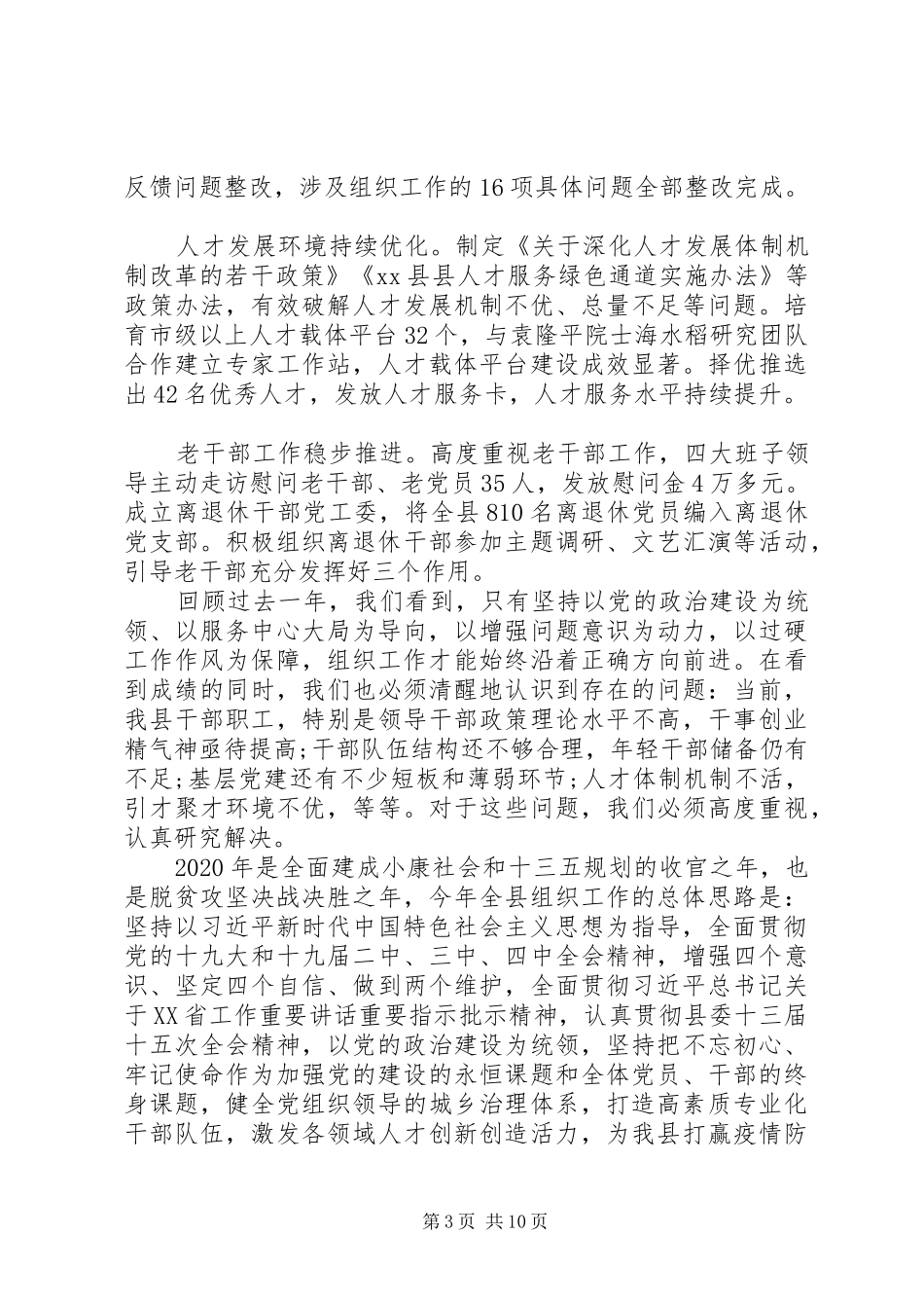 在XX年全县组织工作会议上的工作报告_第3页