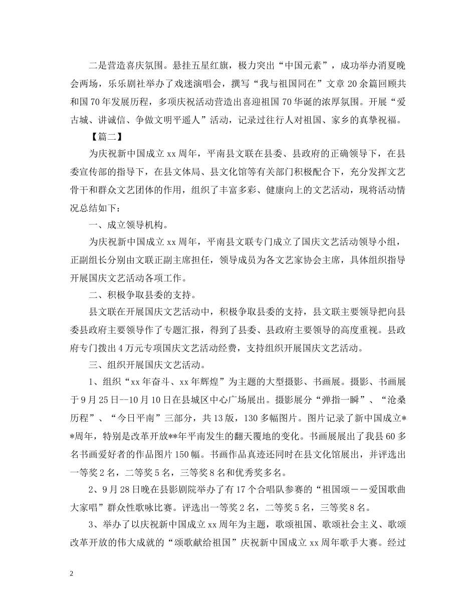 关于社区庆国庆的活动总结 _第2页