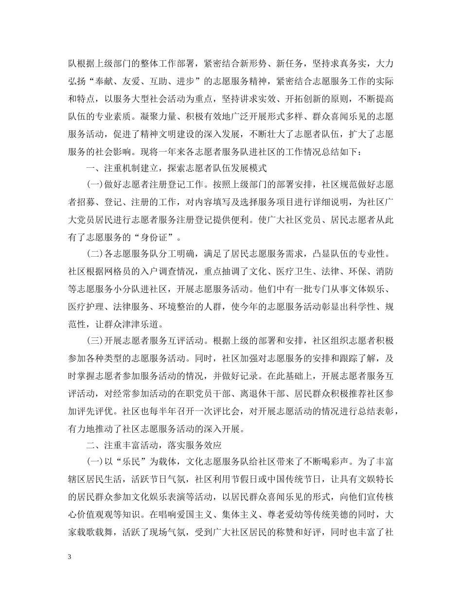 关于社区年终工作总结工作人员精选模板 _第3页