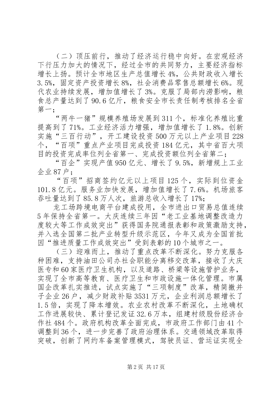 在XX市第十届人民代表大会第五次会议上——政府工作报告_第2页