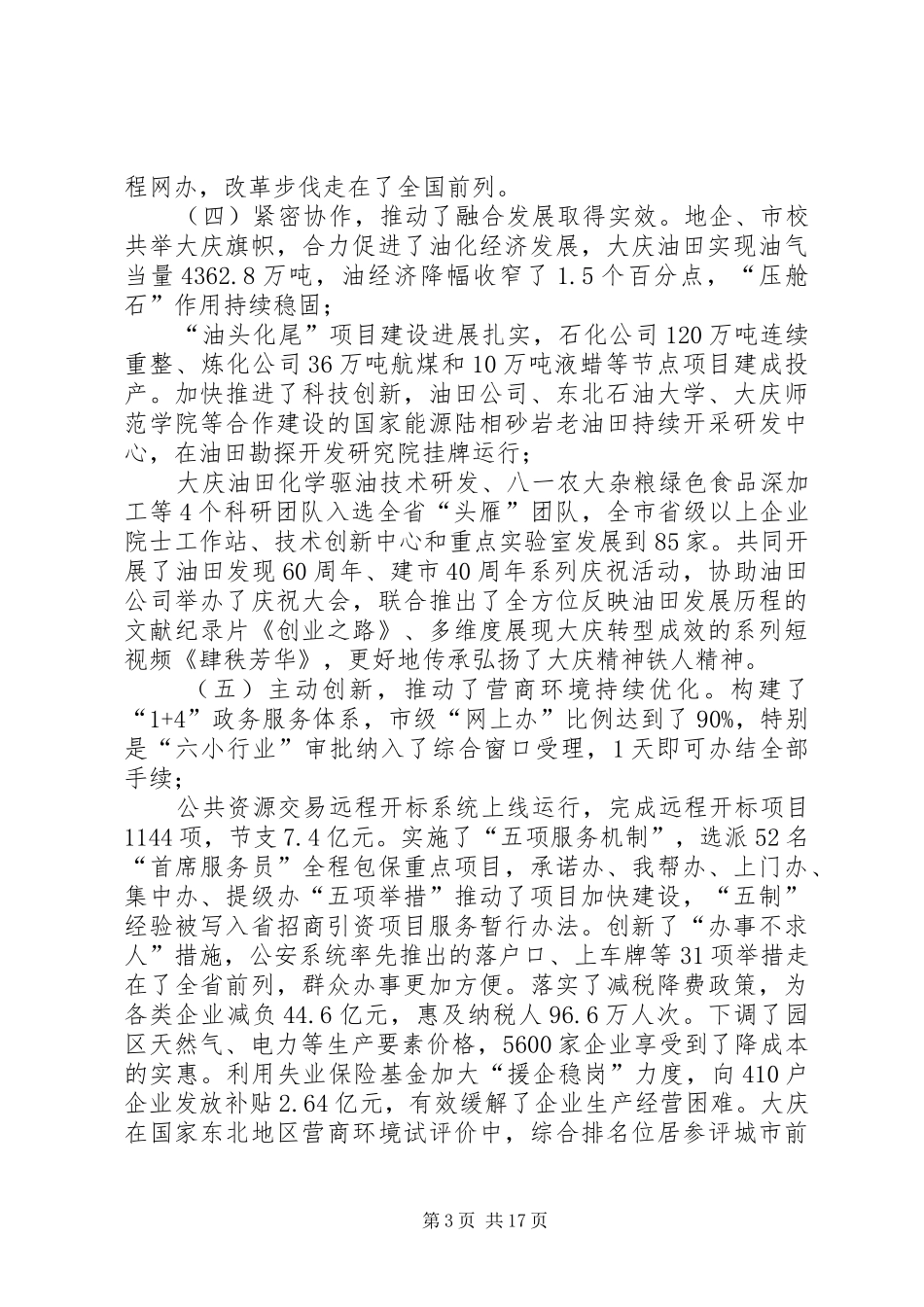 在XX市第十届人民代表大会第五次会议上——政府工作报告_第3页