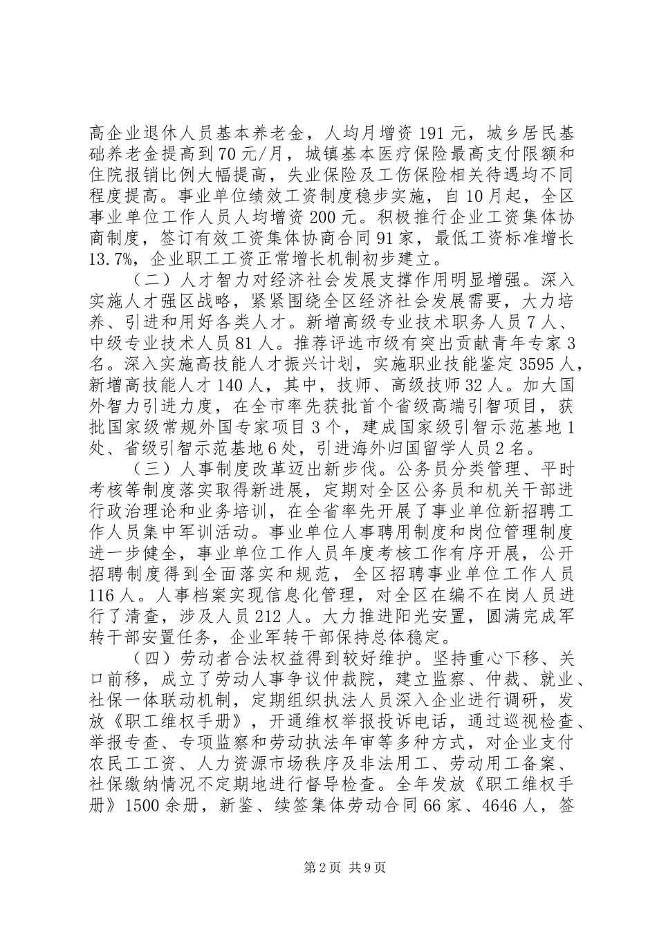 在XX年全区人力资源和社会保障工作会议上的报告_第2页