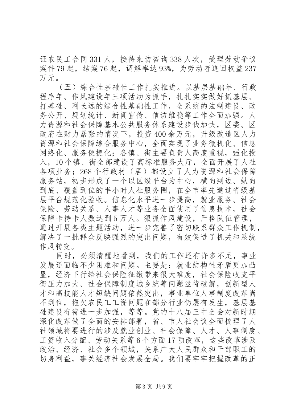 在XX年全区人力资源和社会保障工作会议上的报告_第3页