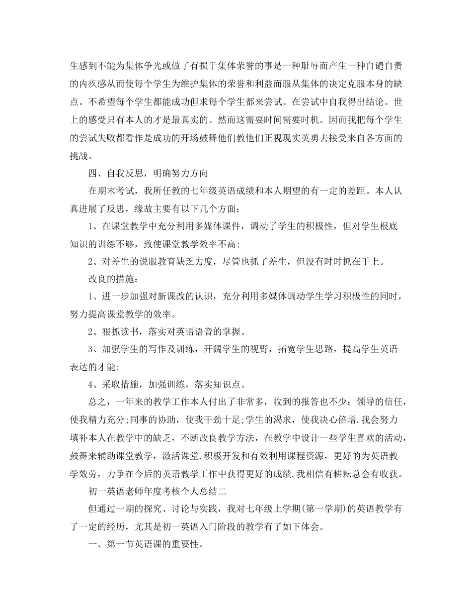 2021年度工作参考总结初一英语教师年度考核个人参考总结_第2页