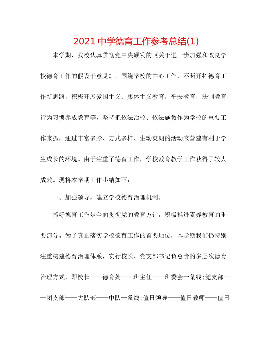 德育工作参考总结1)_第1页