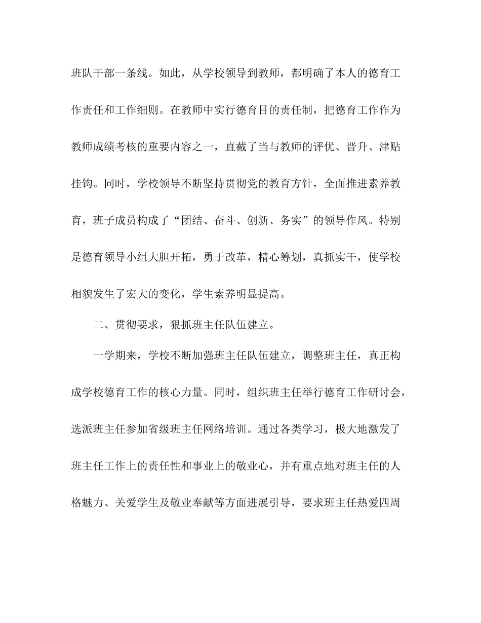 德育工作参考总结1)_第2页