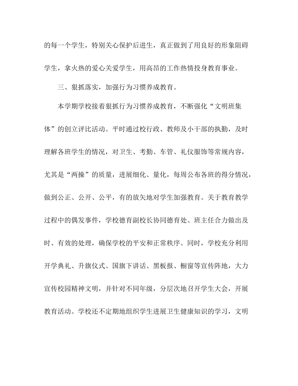 德育工作参考总结1)_第3页