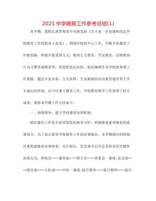 德育工作参考总结1)