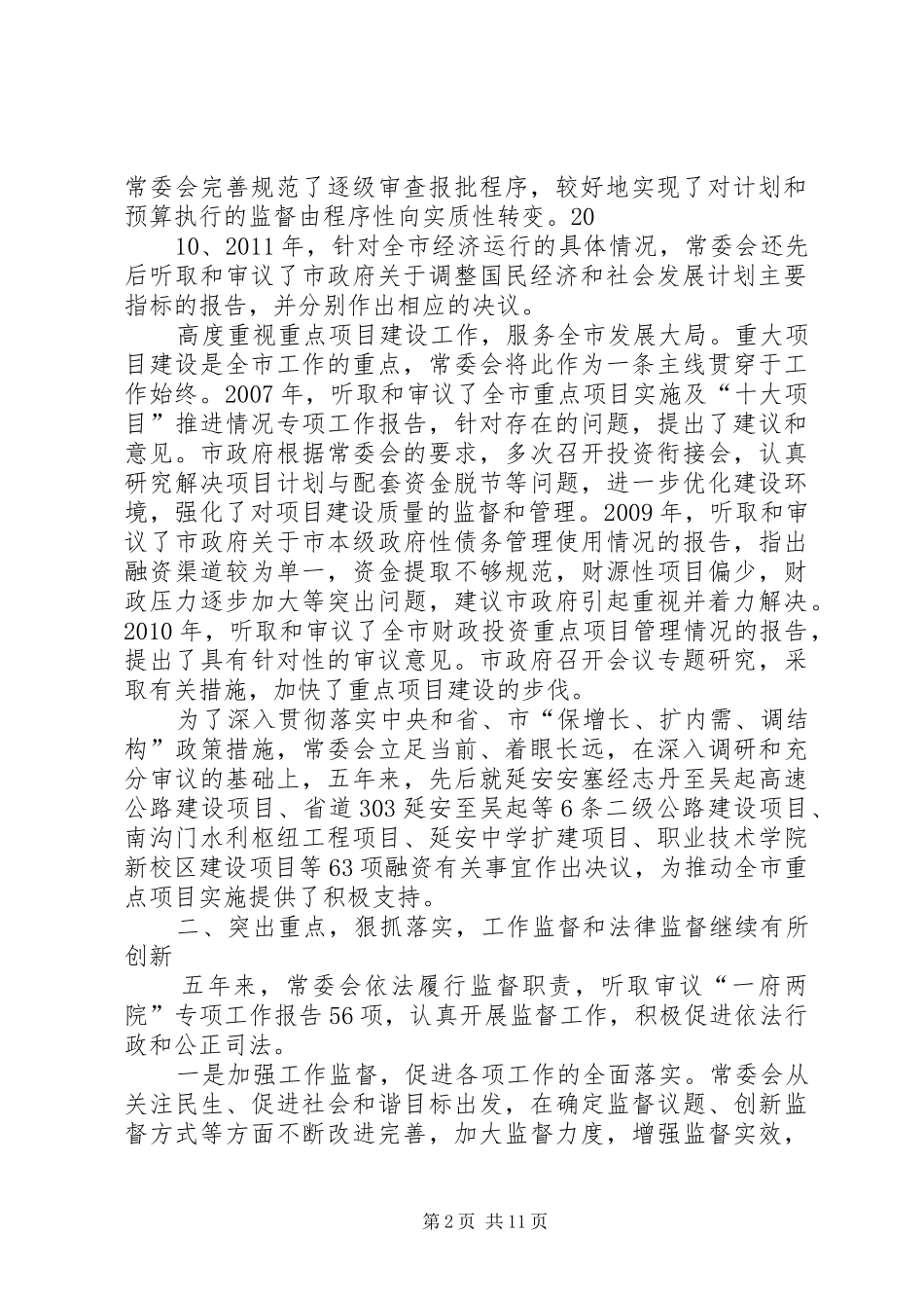 在XX市第四届人民代表大会第一次会议报告_第2页