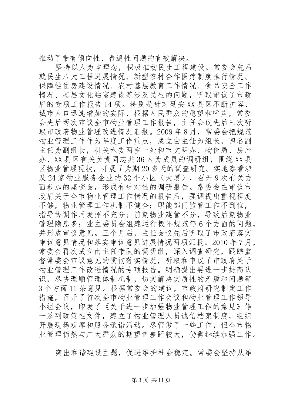 在XX市第四届人民代表大会第一次会议报告_第3页