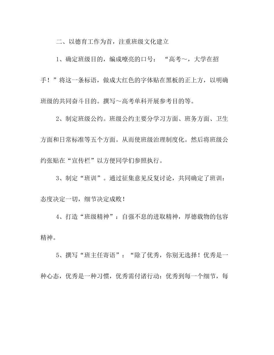 2021年高二班主任工作参考总结_1_第2页