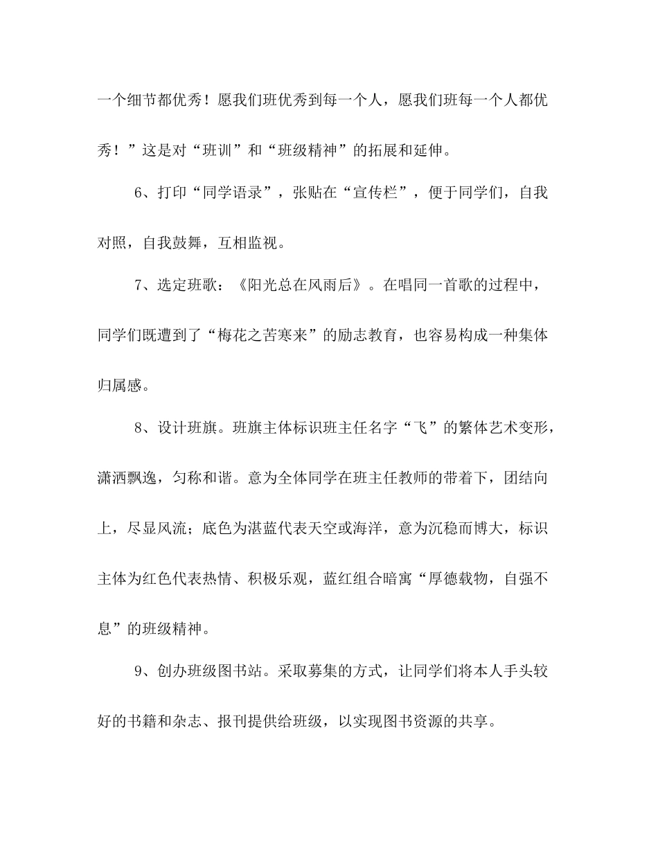 2021年高二班主任工作参考总结_1_第3页