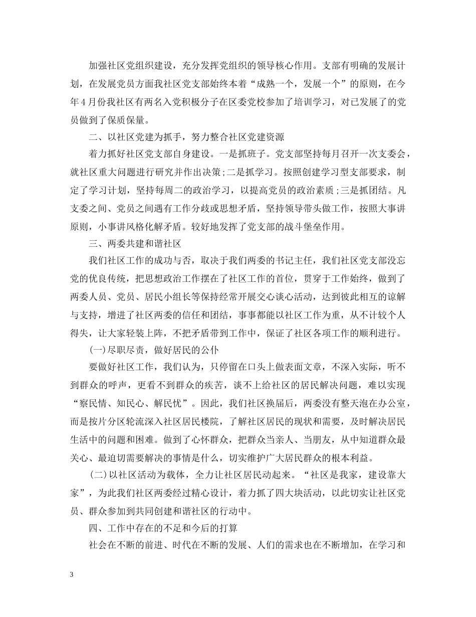 关于社区工作者的年终总结文章 _第3页
