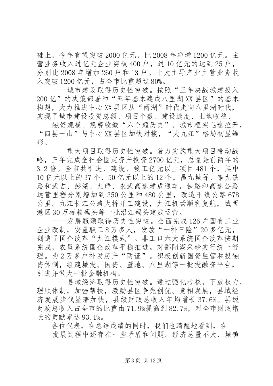 在XX市第十四届人民代表大会第一次会议上工作报告_第3页