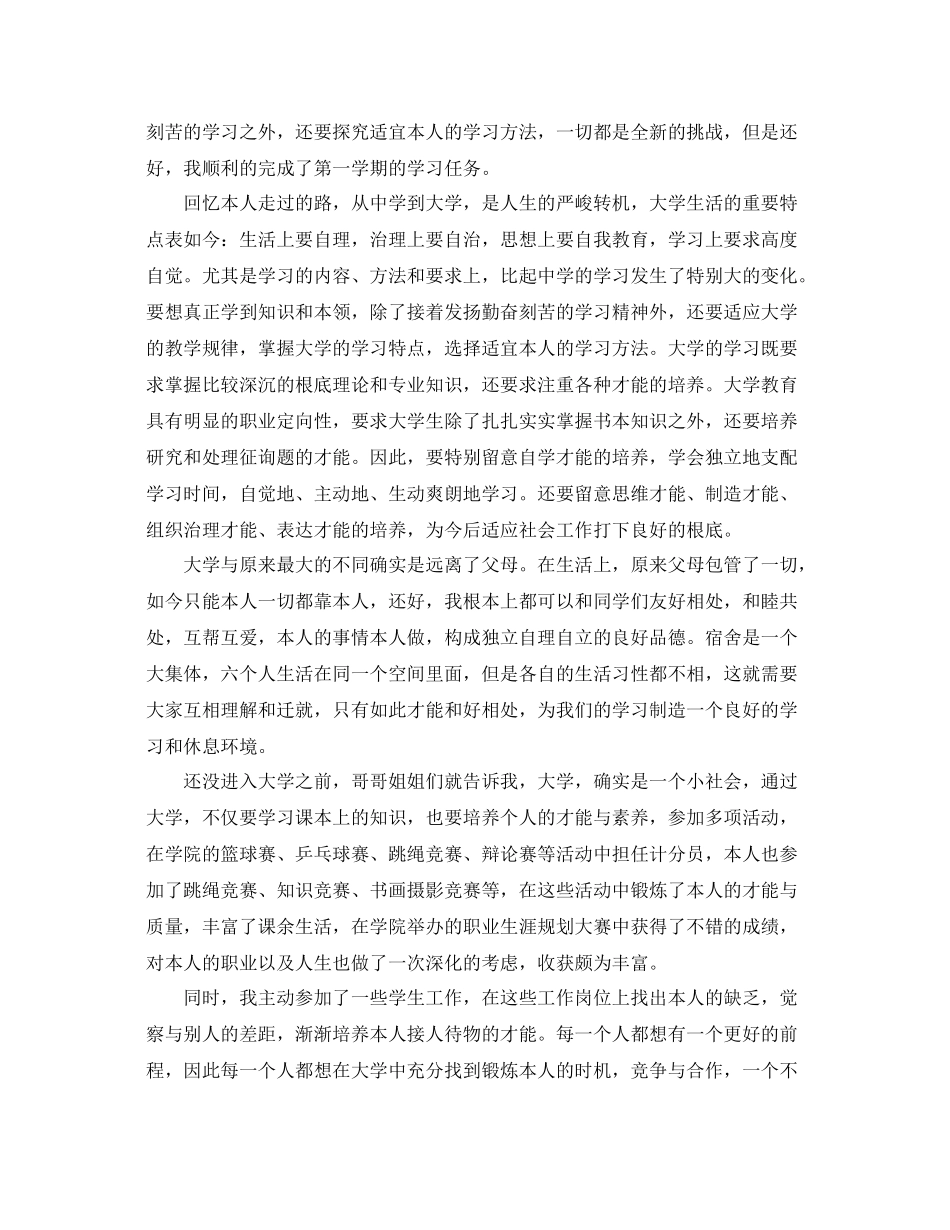 大学毕业自我参考总结700字（通用）_第2页