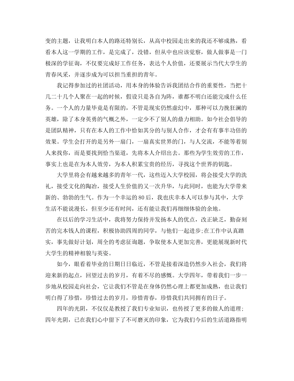 大学毕业自我参考总结700字（通用）_第3页