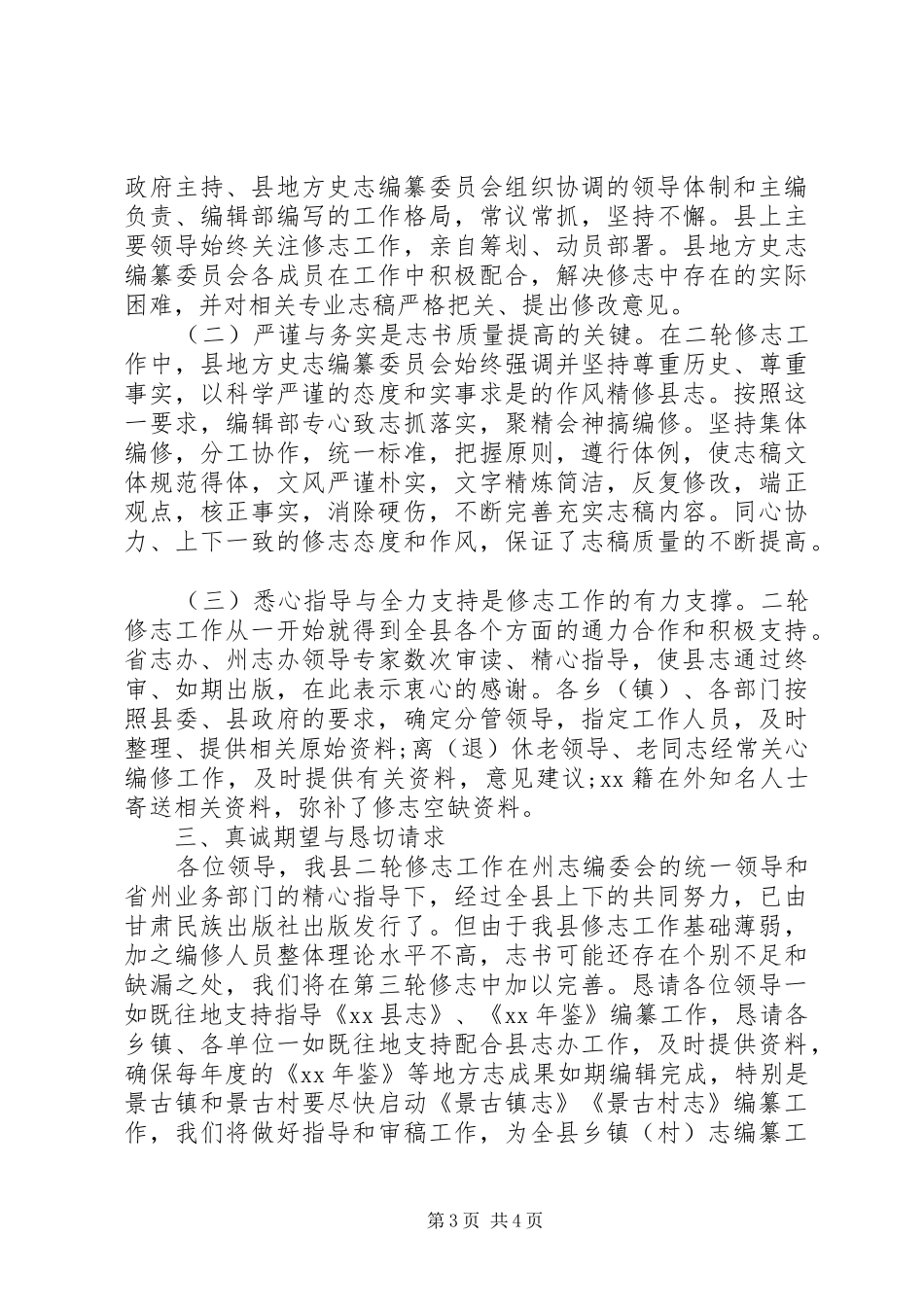 在XX县志编修工作情况汇报_第3页