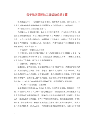 关于社区国际社工日活动总结3篇 