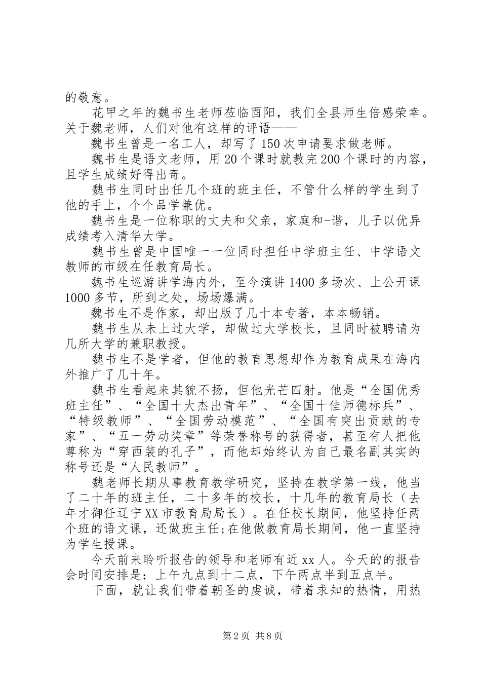 在XX学术报告会上的主持词_第2页