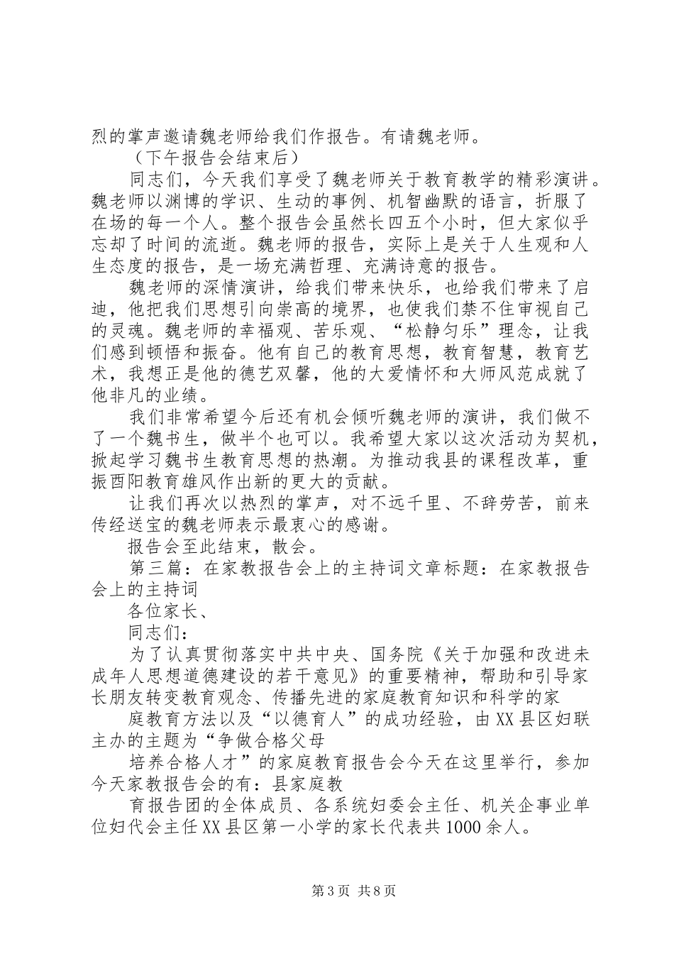 在XX学术报告会上的主持词_第3页