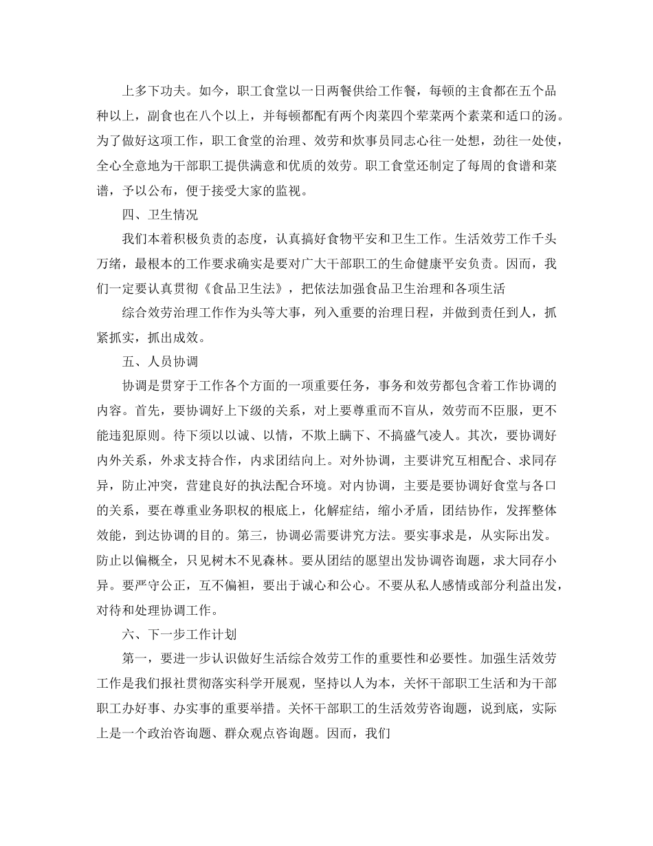 食堂年终个人工作参考总结范文_第2页