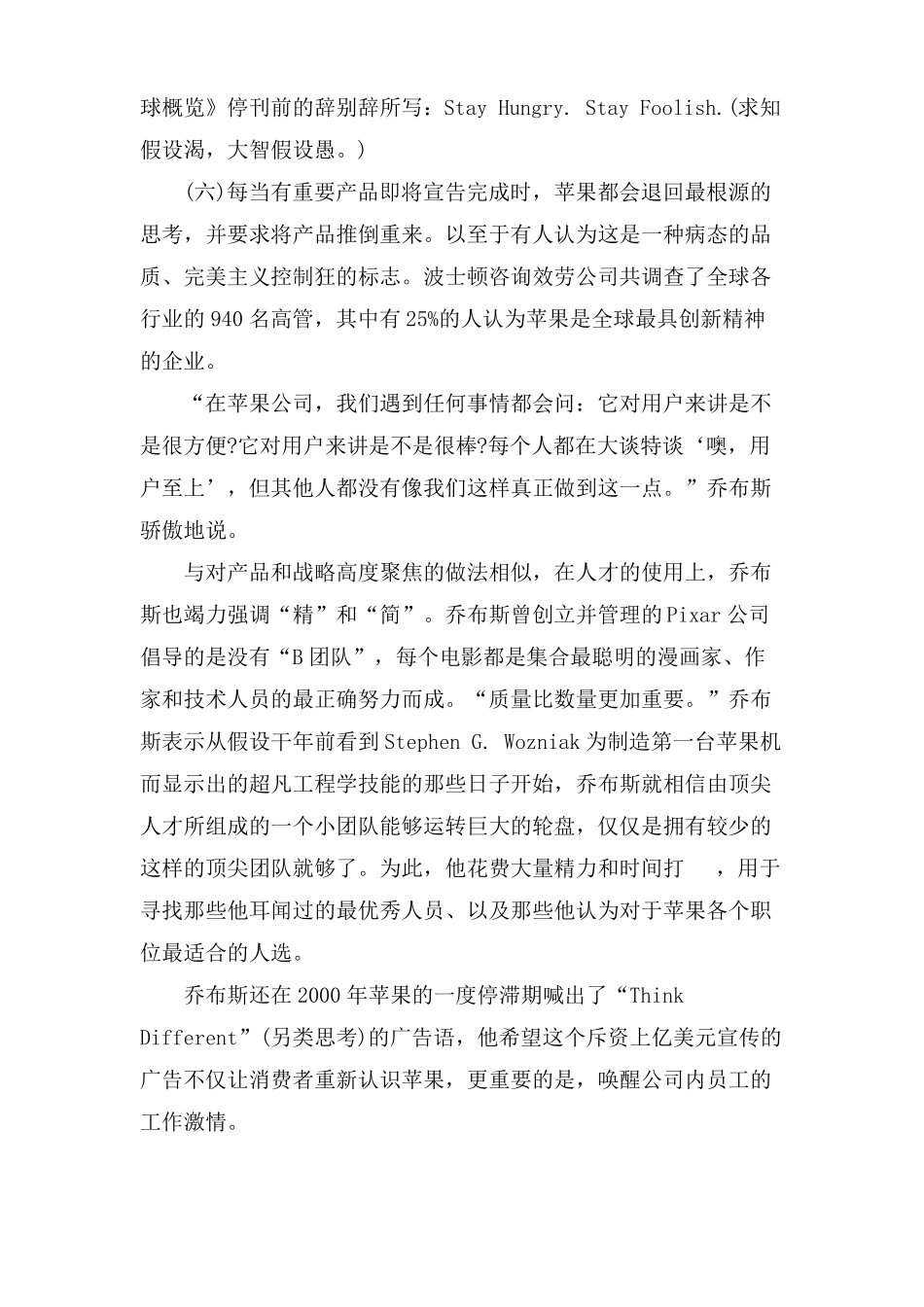 苹果公司企业文化_第2页