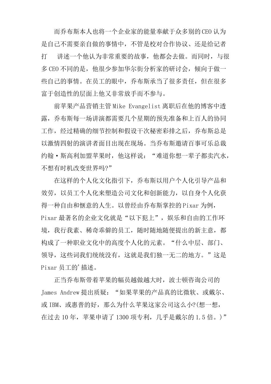 苹果公司企业文化_第3页