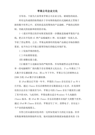 苹果公司企业文化