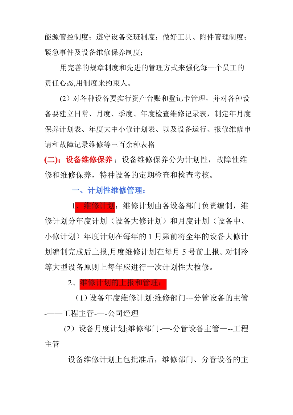 设备保养方案_第2页