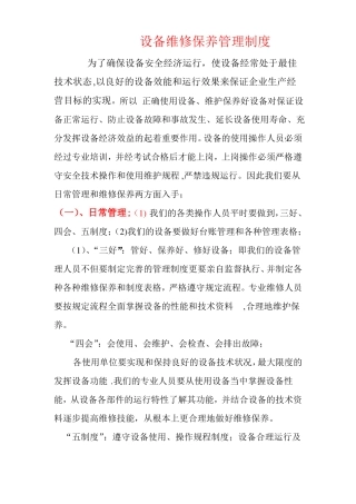 设备保养方案
