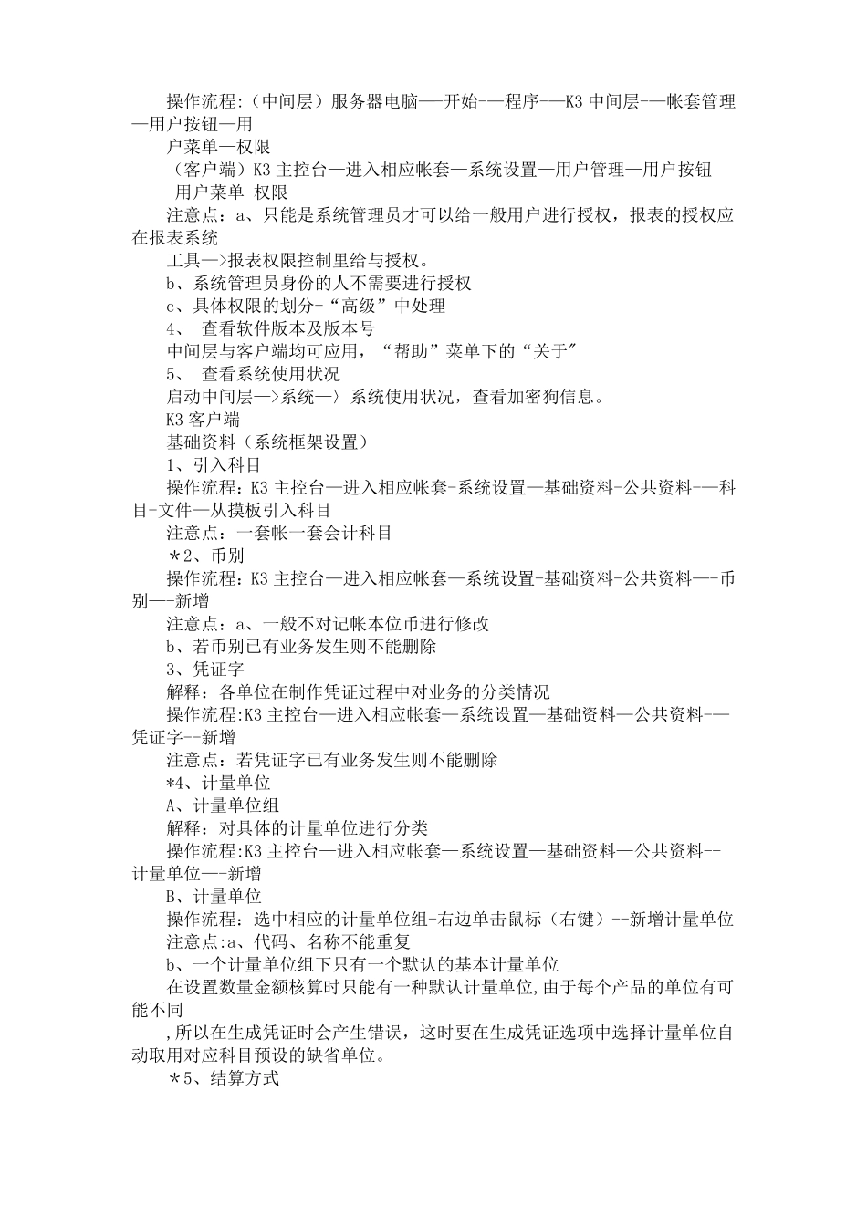 金蝶K3财务操作流程_第2页