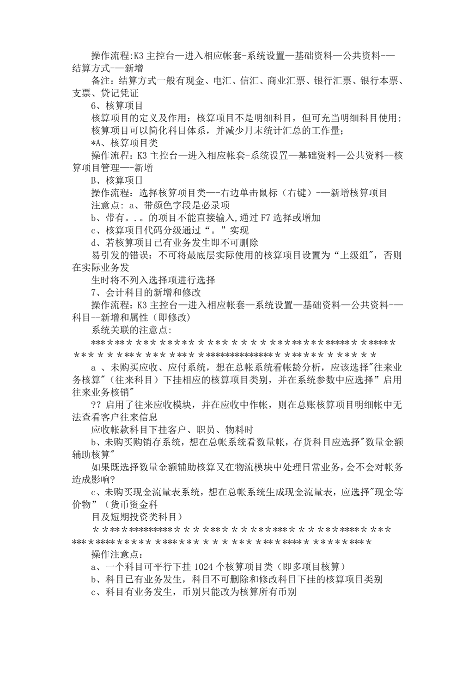 金蝶K3财务操作流程_第3页