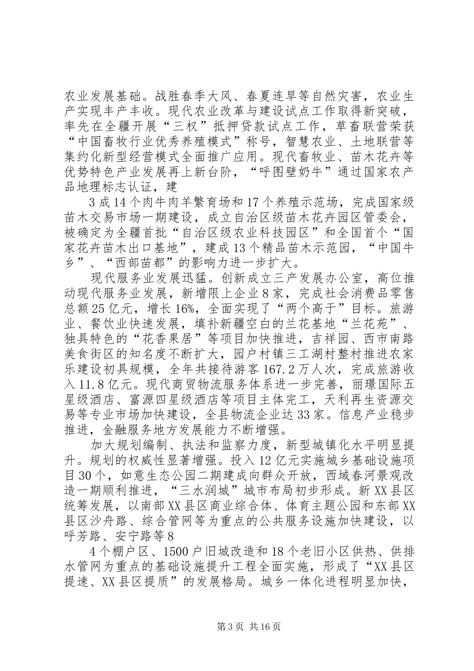 在XX县区第十六届人民代表大会第五次会议上的报告_第3页