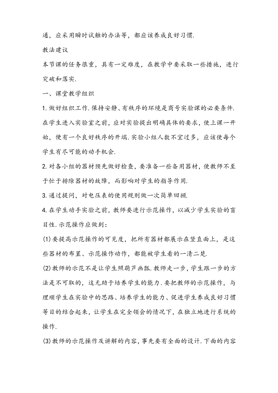 试验用电压表测电压教学设计_第2页