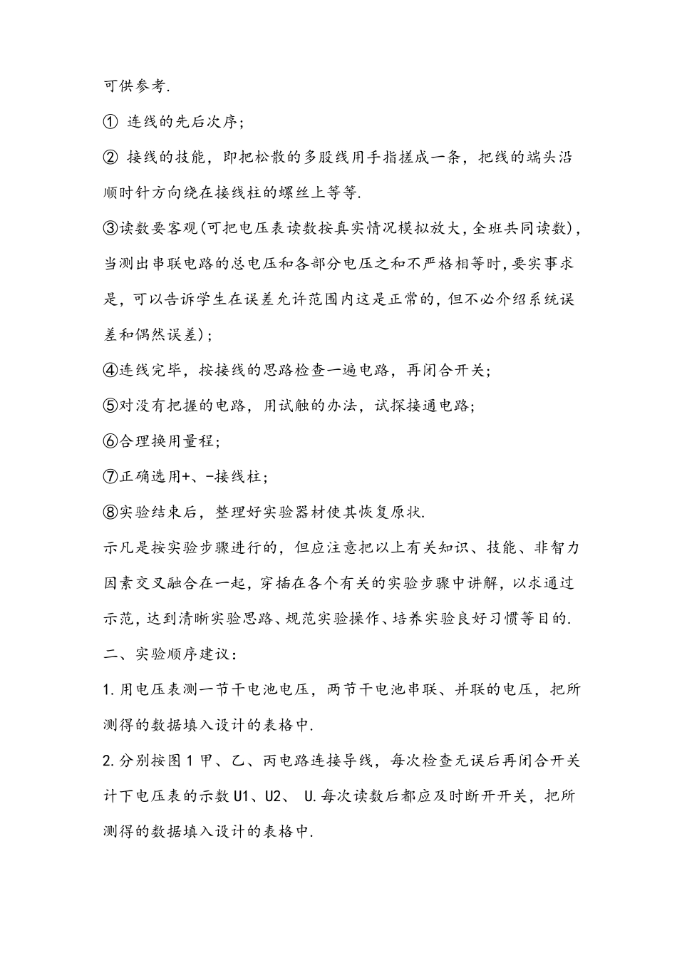 试验用电压表测电压教学设计_第3页