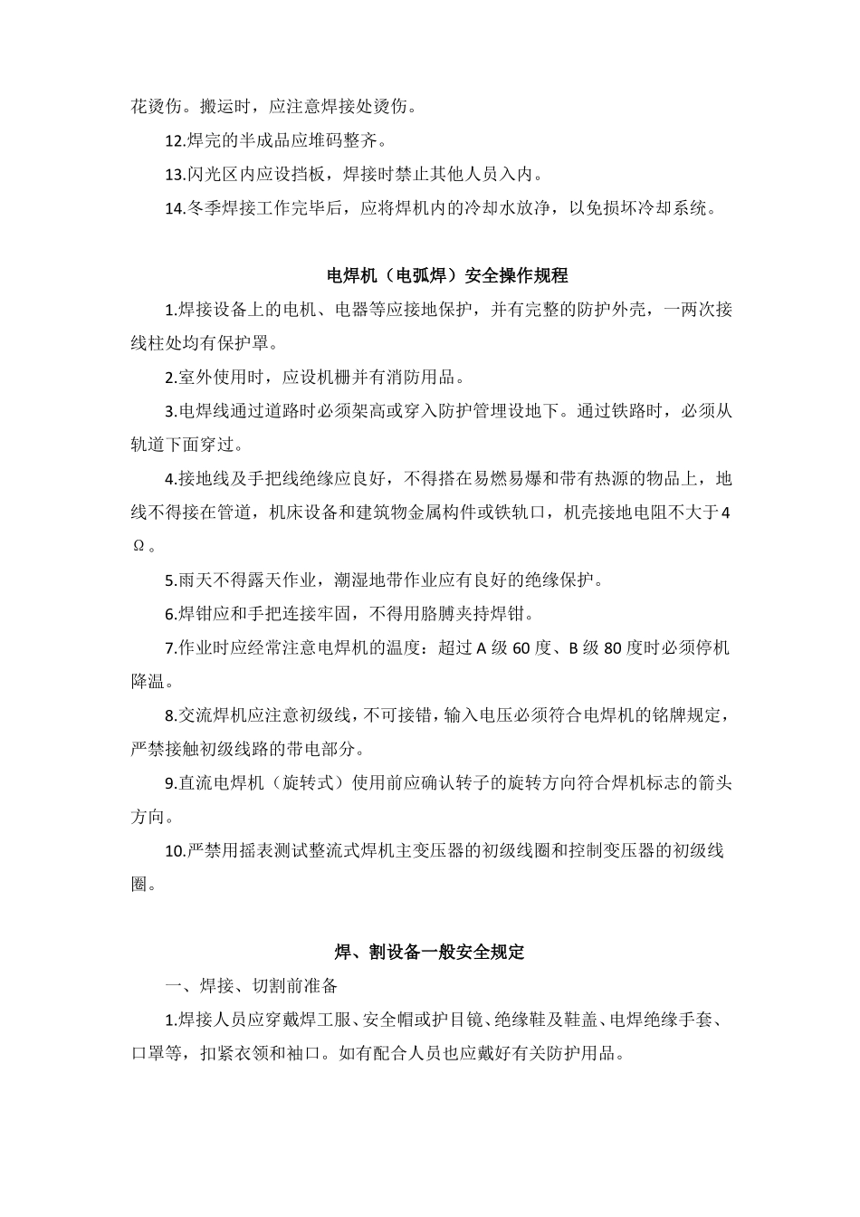 焊接设备安全操作规程_第3页