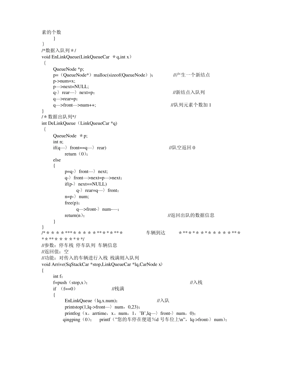 数据结构c语言版课程设计停车场管理系统_第3页