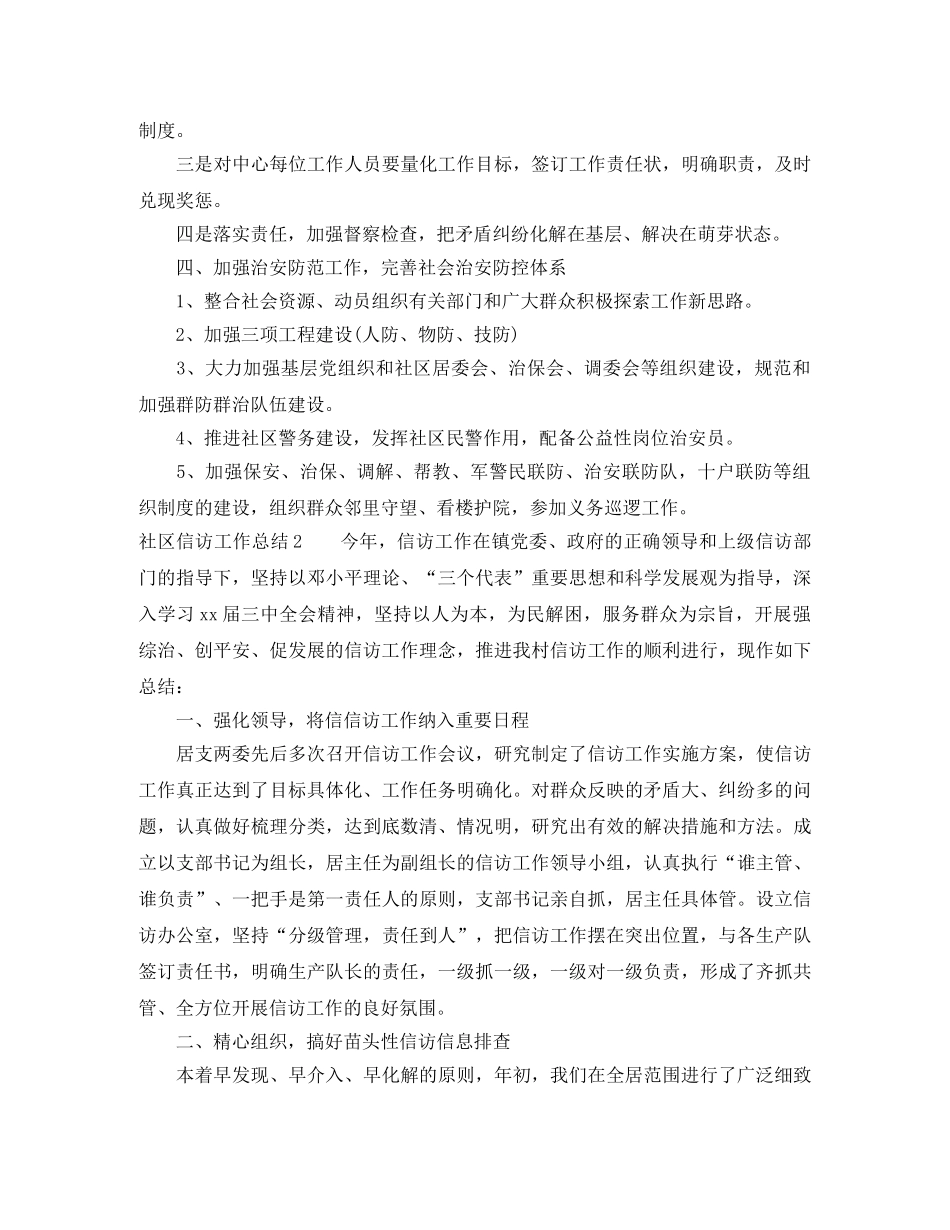 关于社区信访工作总结 _第2页