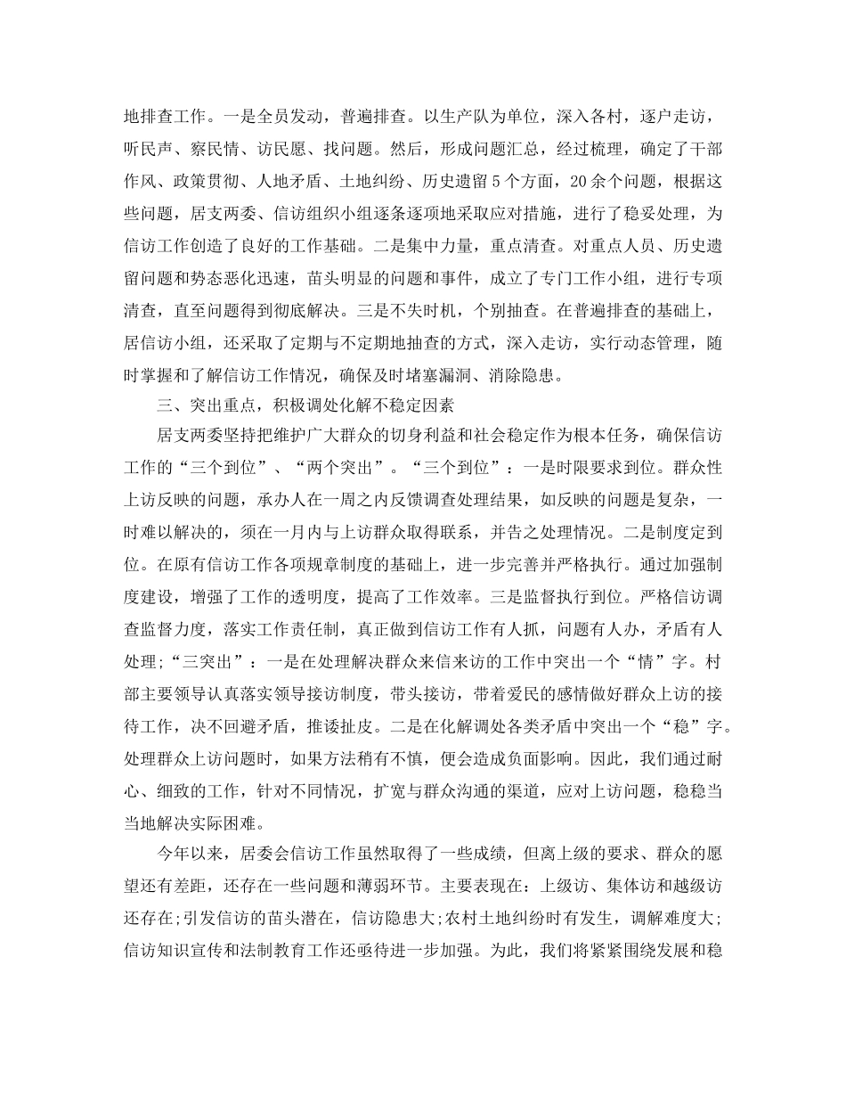 关于社区信访工作总结 _第3页