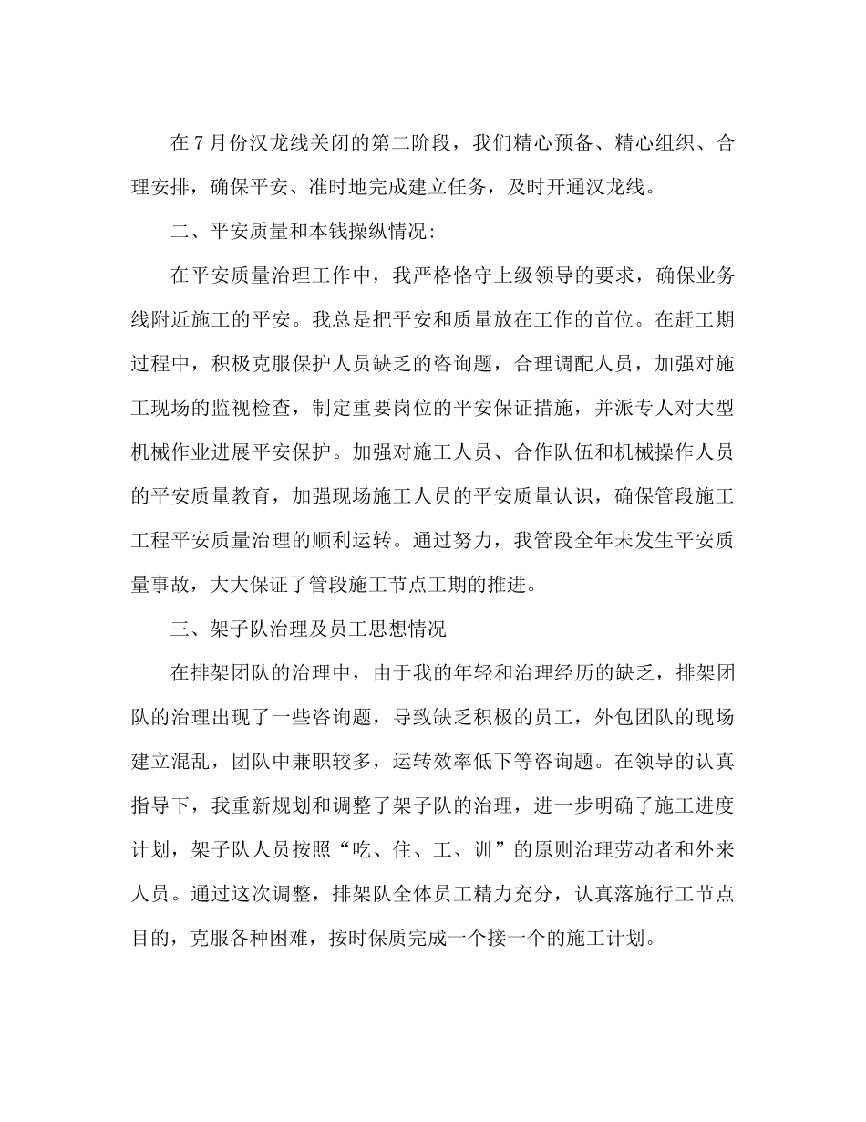 铁路施工队优秀个人工作参考总结_第2页