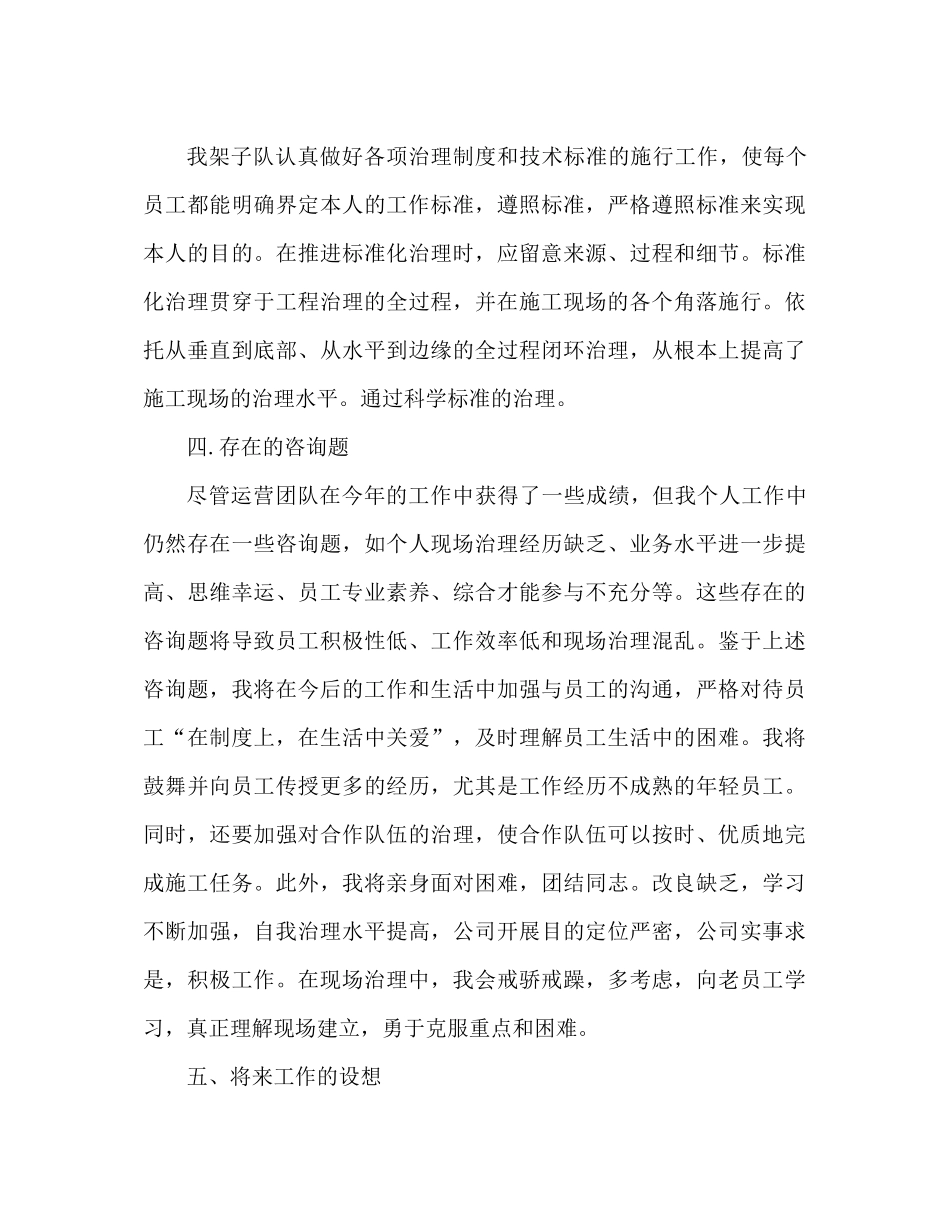 铁路施工队优秀个人工作参考总结_第3页
