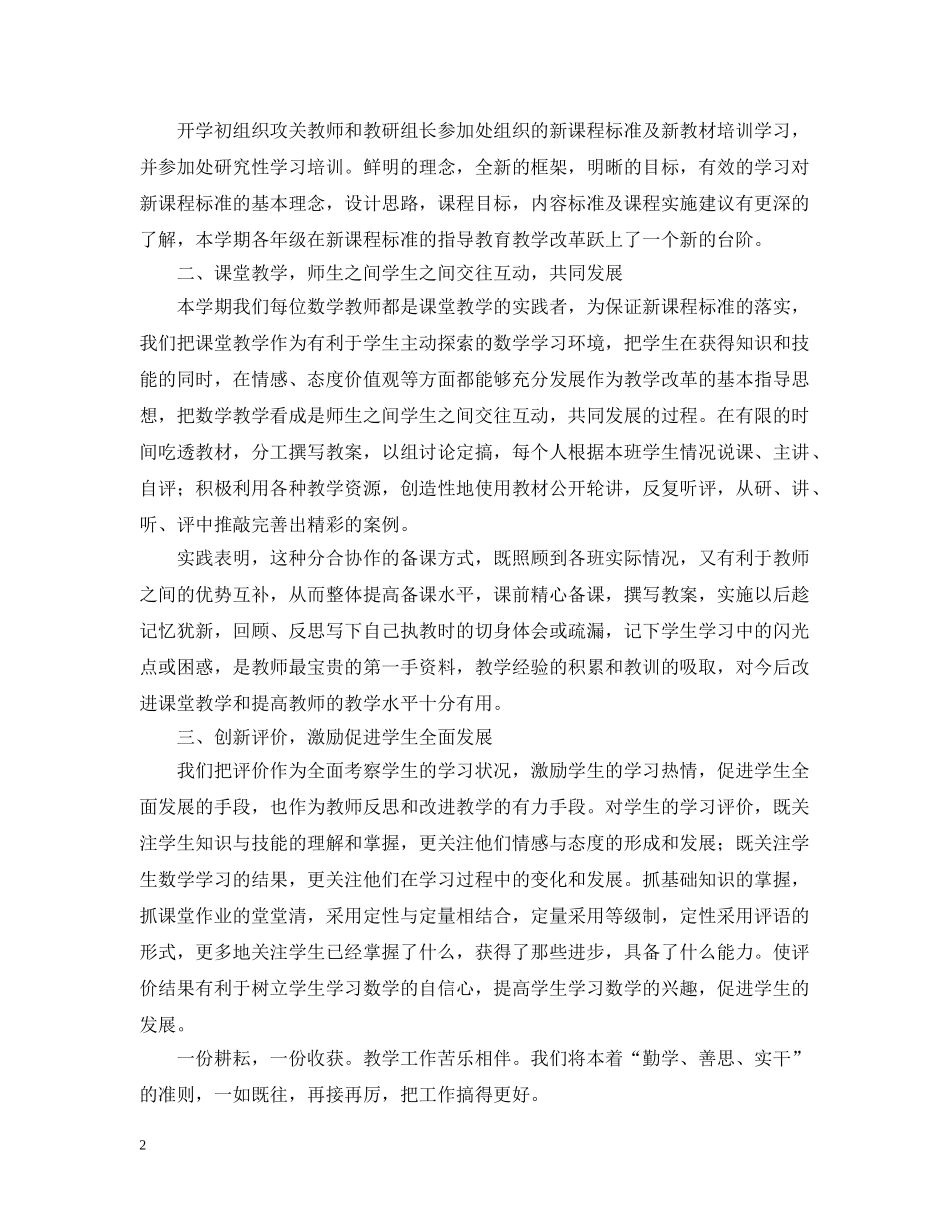 关于研讨活动的总结范文 _第2页