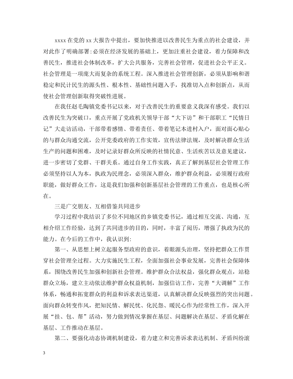 关于省委党校学习总结5篇 _第3页