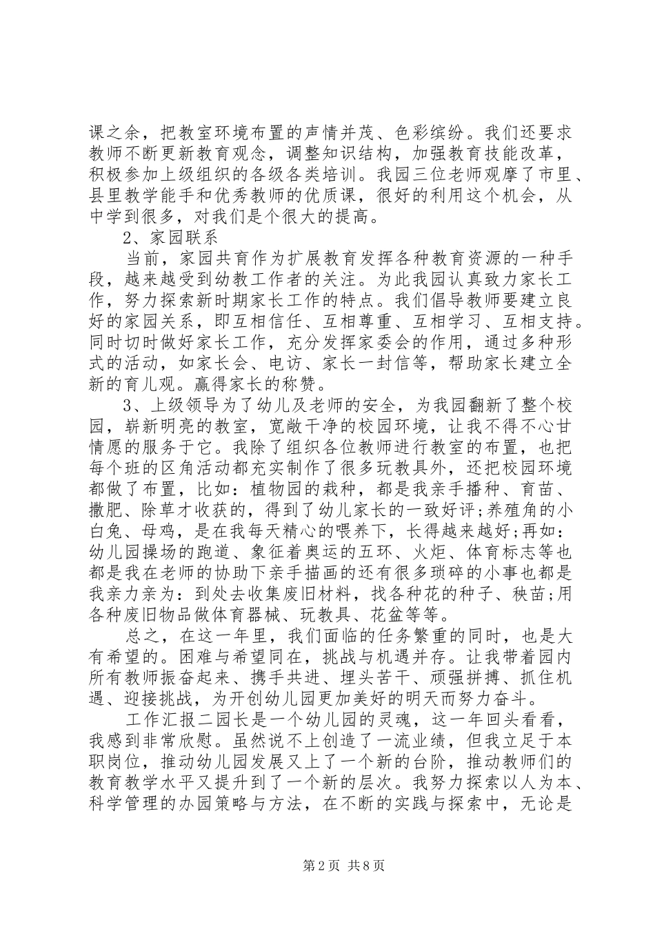 园长年度工作汇报_第2页