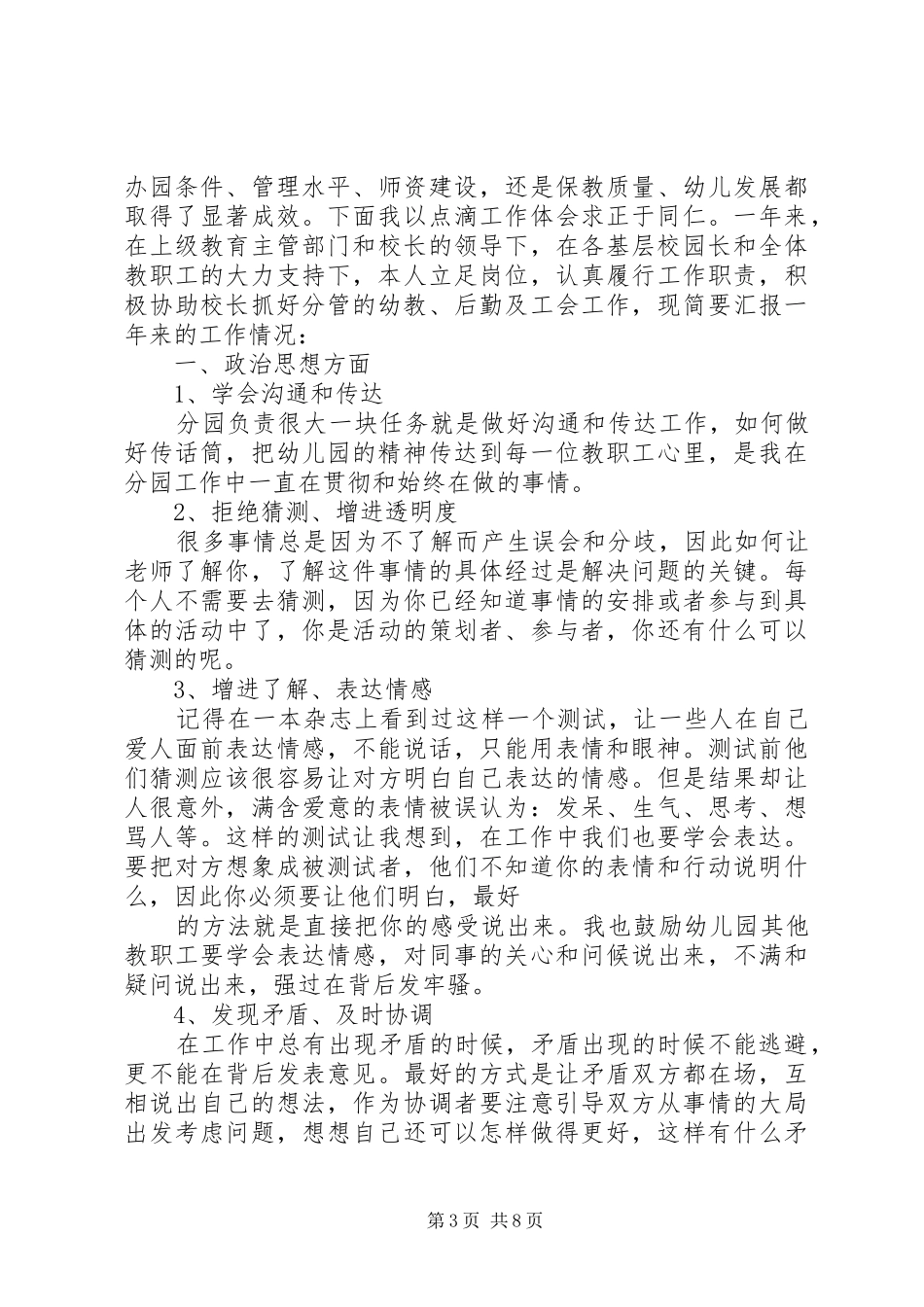 园长年度工作汇报_第3页