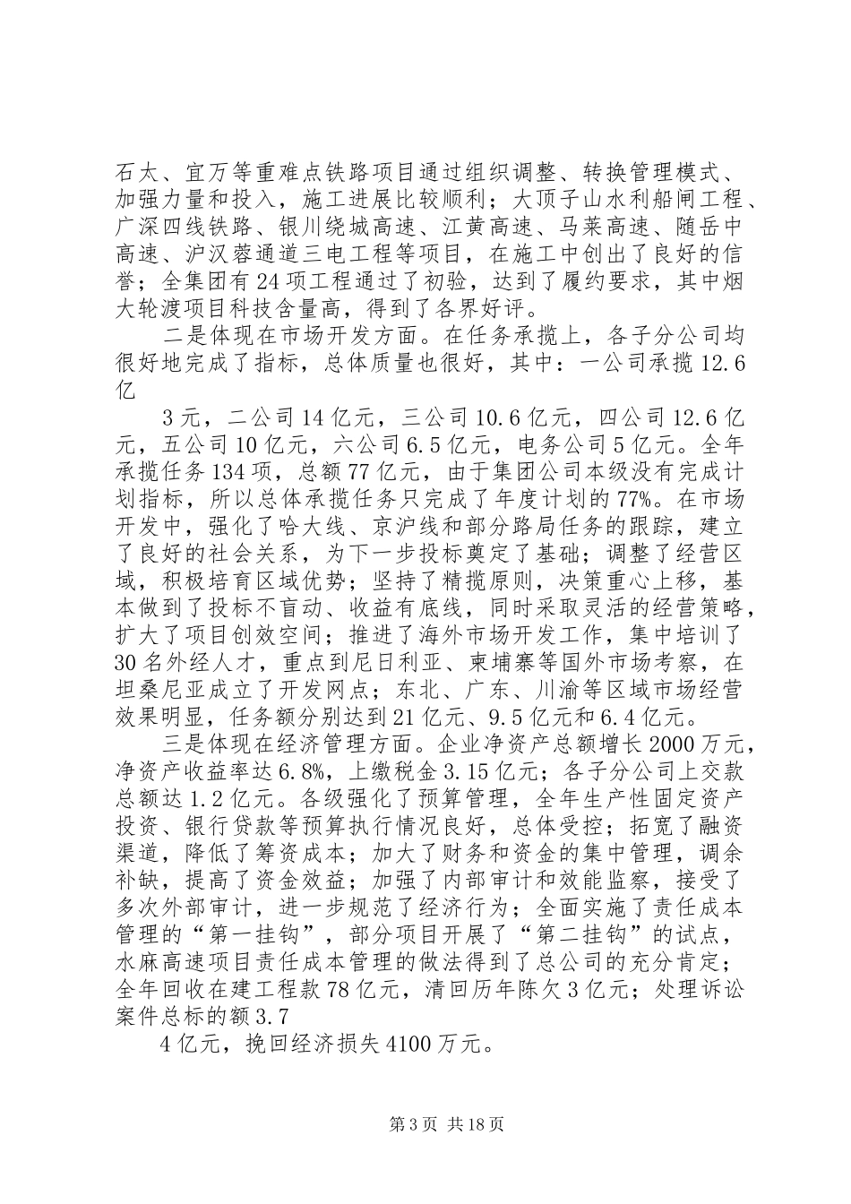 在XX公司二届一次职代会上的报告_第3页