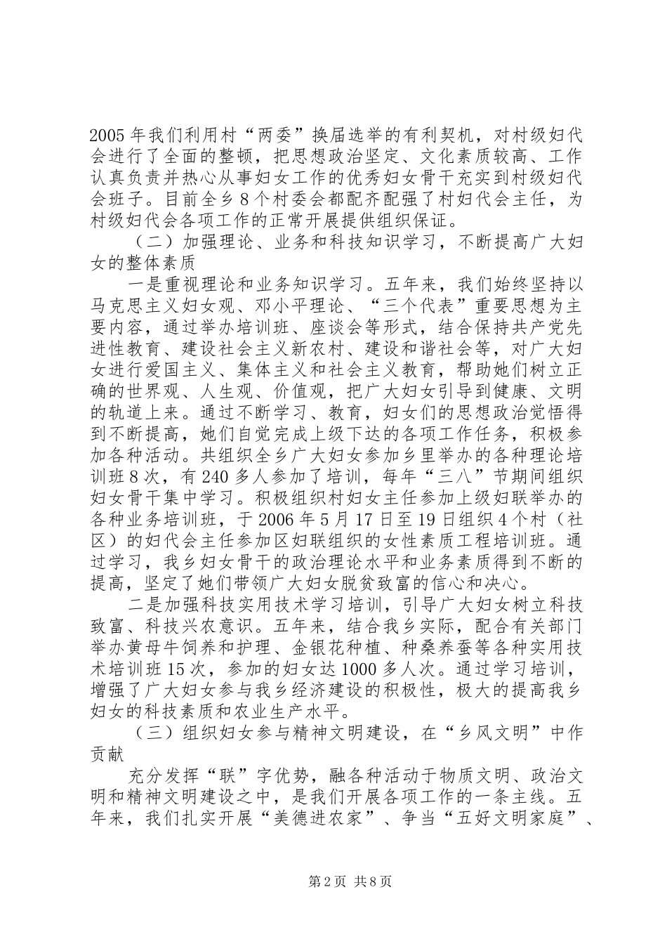 在XX乡妇女第六次代表大会上的报告_第2页